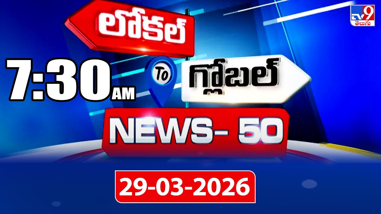 News 50: From Local to Global | March 29, 2026