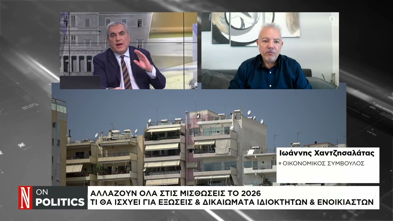 Αλλαγές στη μίσθωση το 2026: Τι πρέπει να γνωρίζουν ιδιοκτήτες και ενοικιαστές 🏡