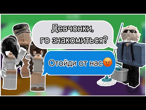 😰| СТРАШНАЯ РОБЛОКС ИСТОРИЯ | Уборщик и конфеты… | ✨~Dardarry
