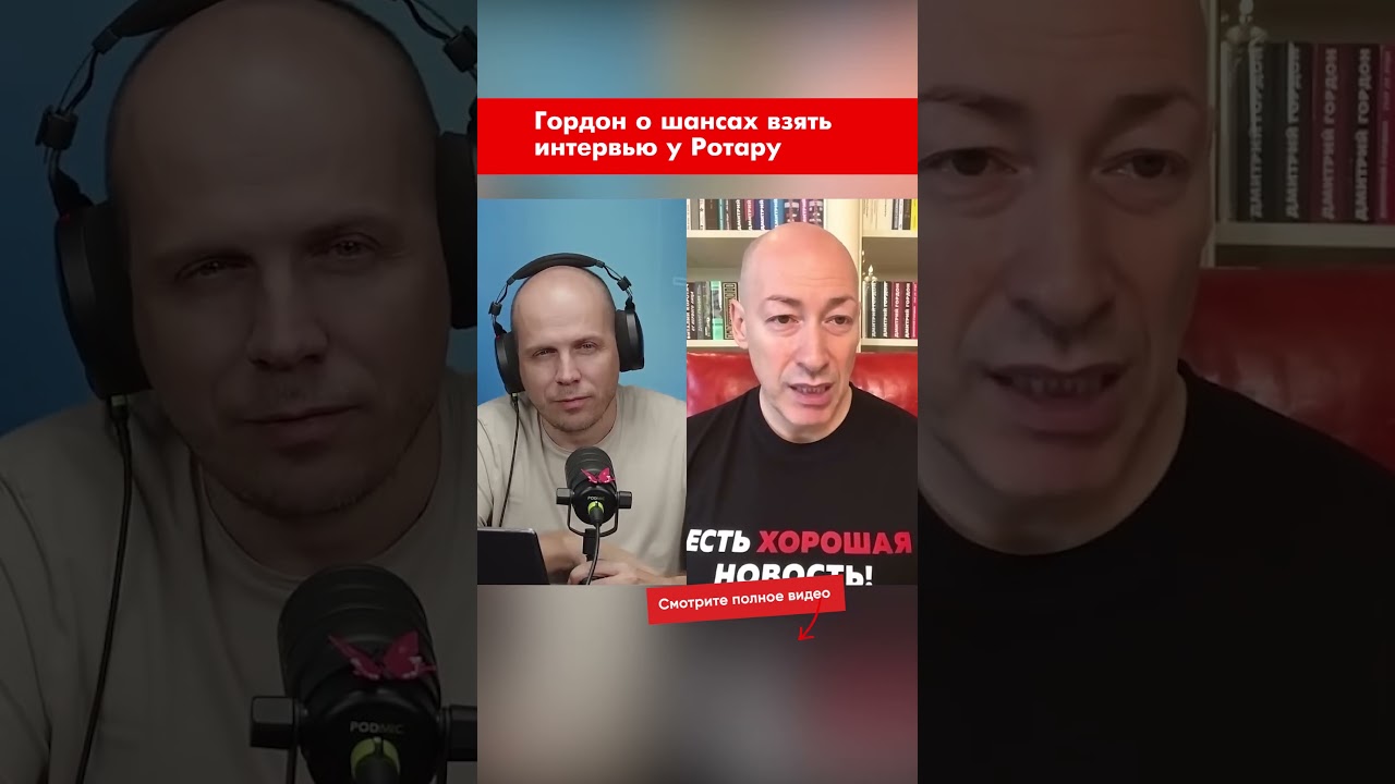 Гордон о шансах взять интервью у Ротару #shorts