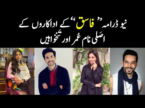 Fasiq Drama Actors: Real Names & Ages | HAR PAL GEO