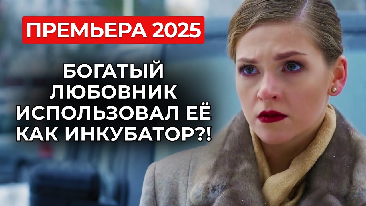 Громкая премьера: Одна родила, другая воспитывает — шокирующая правда 💔