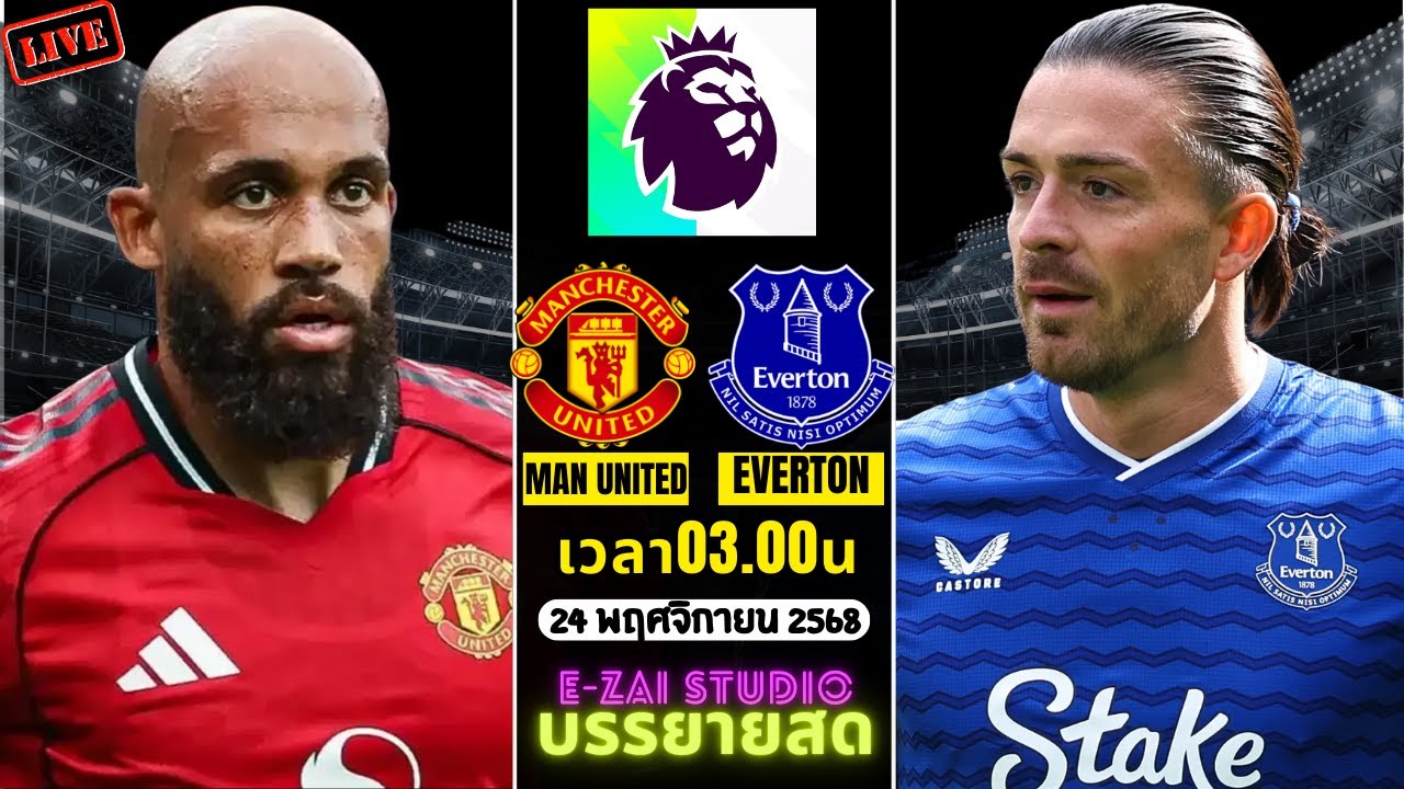 แมนยู vs เอฟเวอร์ตัน สด 🔴 พรีเมียร์ลีก 2025/26