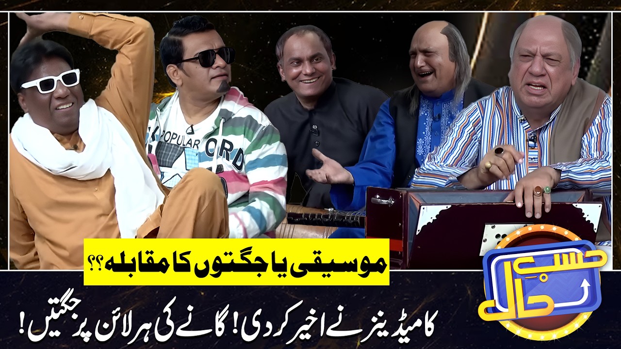 Moseeqi ya Jugton ka Muqabala | Sohail Ahmad | Amanat Chan | Hasb-e-Haal Official