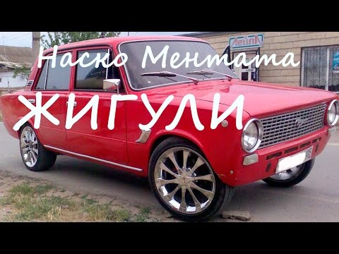 Jiguli - Жигули (с нови картинки 2015г.)