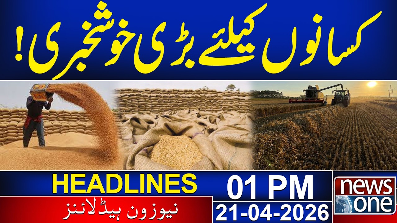 Great news for farmers!  | 01 PM News Headlines | 21 April 2026 | News One