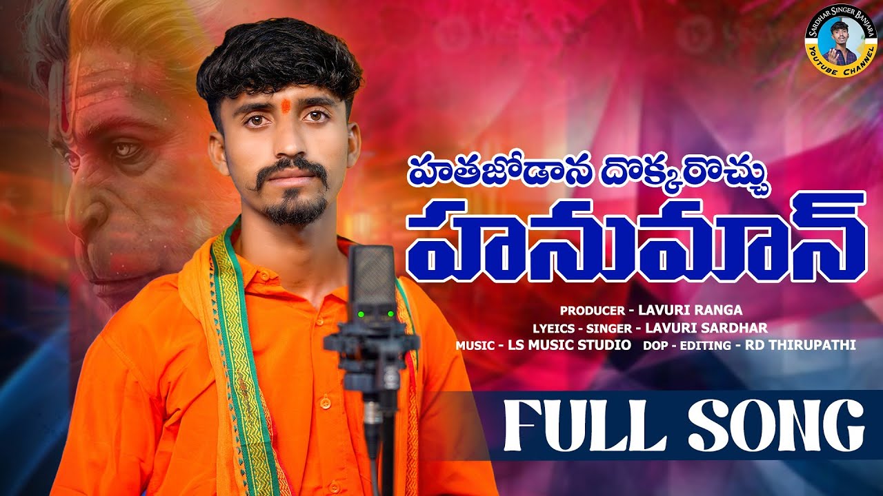 Hatha Jodana Dokarochu Bapu Hanuman | Sardhar Singer | Banjara Songs | Banjara Hanuman Song 2025|
