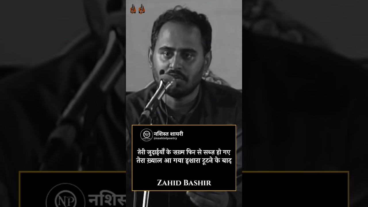 Tootne Ke Baad | Zahid Bashir | Nashist Poetry | Urdu Shayri