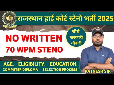 Rajasthan High Court Stenographer Vacancy 2025 📝