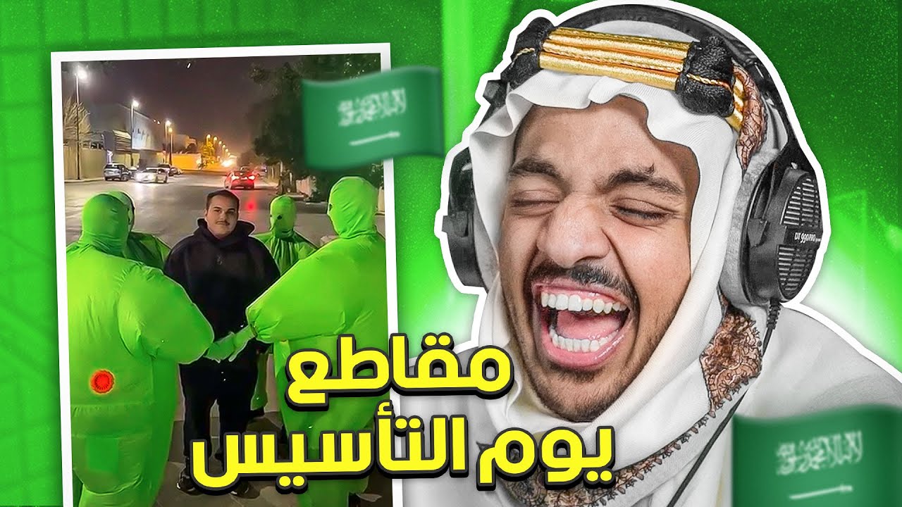 مقاطع يوم التأسيس 🇸🇦 وفرصة لربح المال مع كود ZCXTLK!