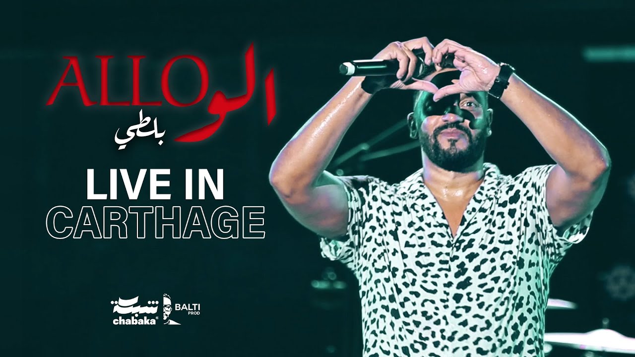 Balti - Allo Live at Carthage Festival 🎶