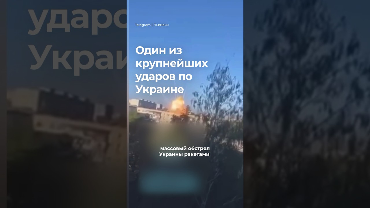 100 Россия обстреляла Украину из 100 ракет и дронов 🚀