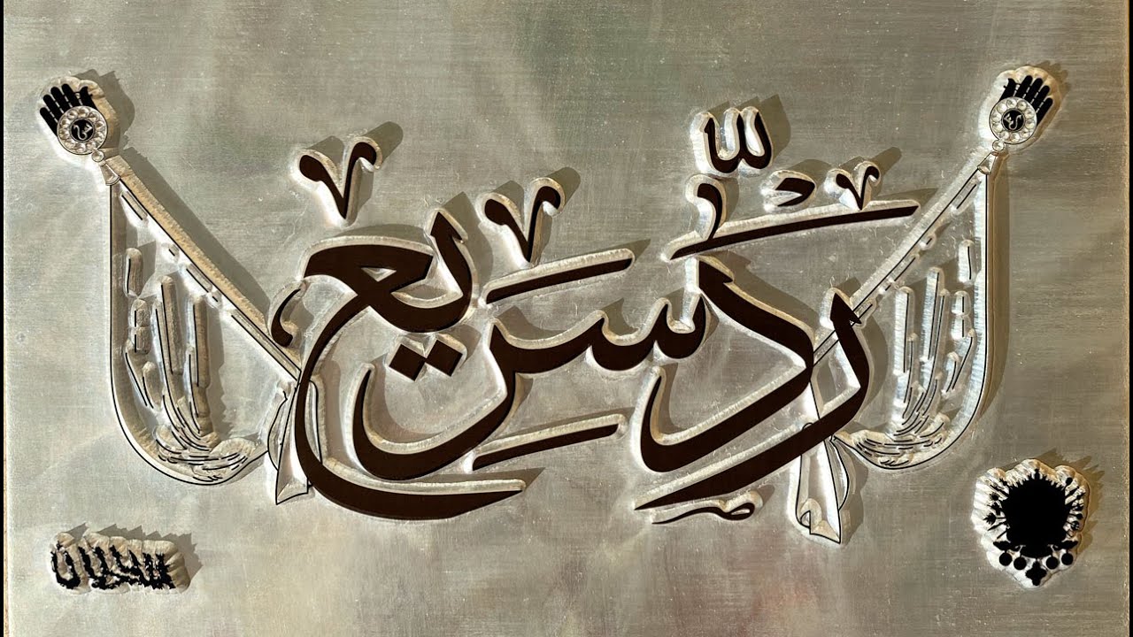 Shabjdeed & Al Nather X Riyadiyat - Rad Saree3 🎶