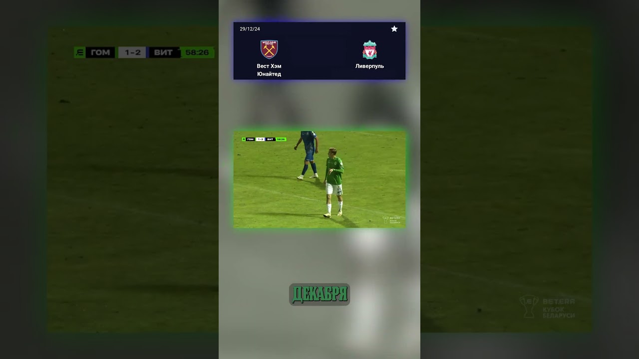 Прогноз на матч Вест Хэм vs Ливерпуль ⚽