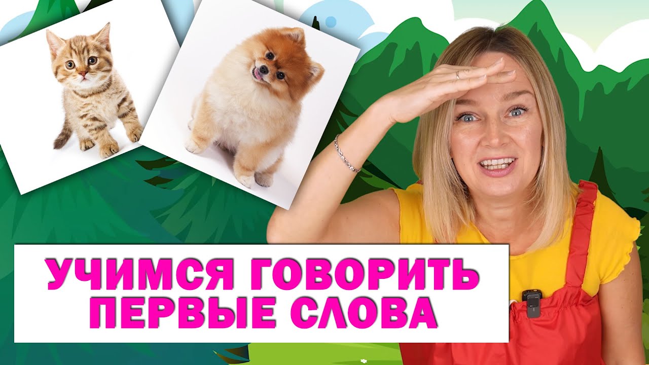 Учимся говорить: запуск речи у малышей 🗣️