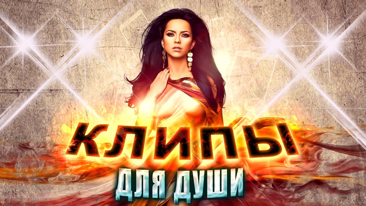 Душевная дорожка с любимыми треками 🎶