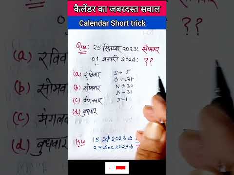 Calendar Trick | Reasoning Classes | Reasoning Questions | Math Trick| #shorts
