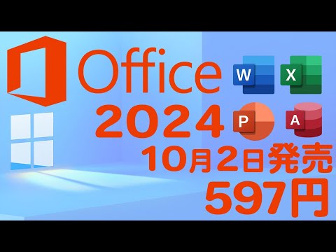Microsoft Office 2024 Professionalが597円で販売中 闇と光
