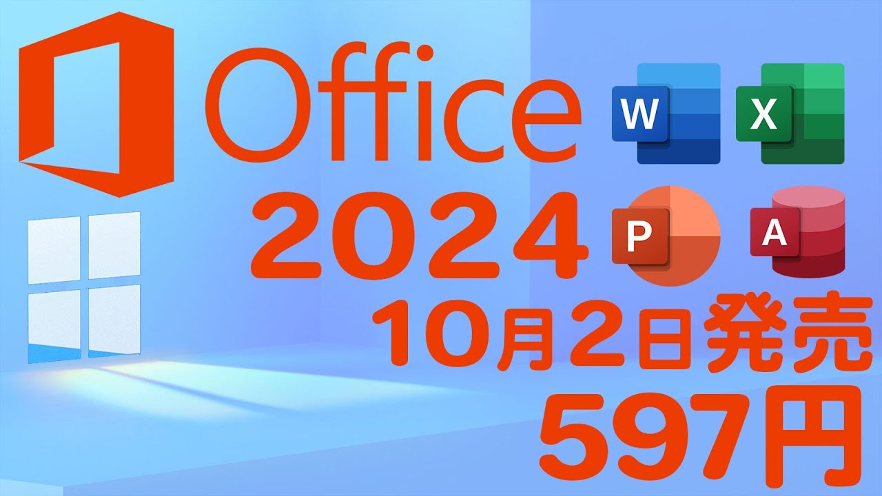 Microsoft Office 2024 Professionalが597円で販売中:Yahooショッピングの特価情報