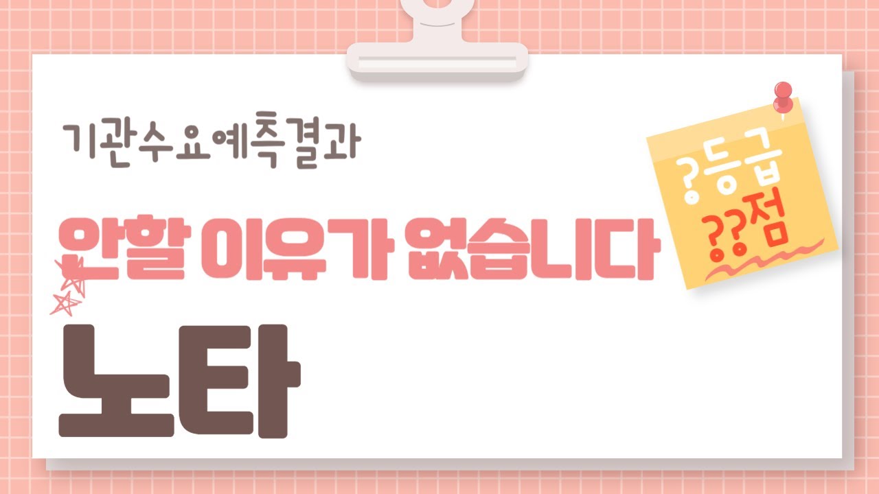 노타 공모주 청약 결과와 기관수요예측 점수 분석 🔍