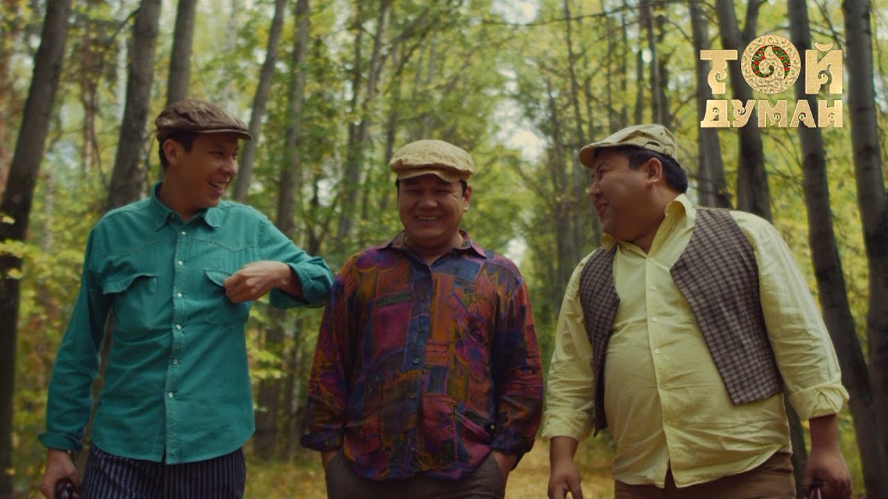 Рахымжан Жақайым (18-25) — Той Думан әлеуметтік желілер