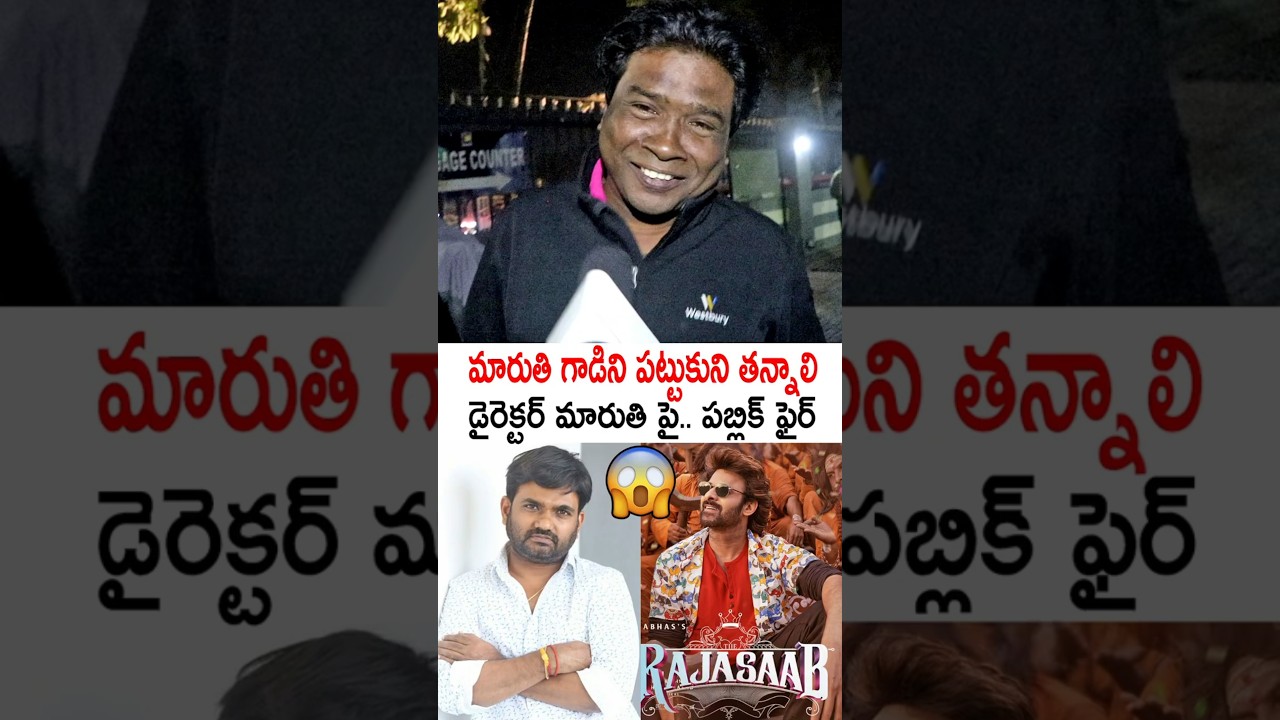 Public Shocking Review on RajaSaab Movie | Prabhas | RajaSaab Review | RajaSaab PublicTalk | Maruthi