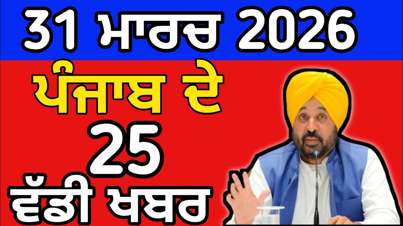 Punjabi News Highlights | Canada & Punjab ๐จ๐ฆ๐ฎ๐ณ