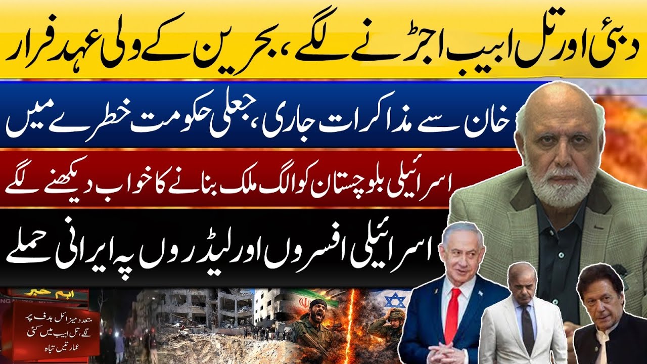 دبئی، تل ابیب بحران، بحرین کے ولی عہد فرار 🚨