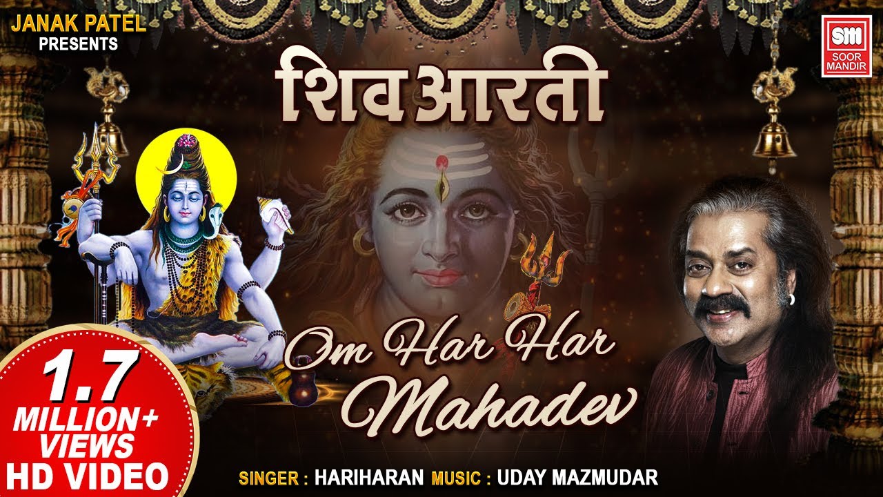 शिवजी आरती | Shiv Aarti | Om Har Har Mahadev Aarti  | Hariharan | Mahadev Aarti