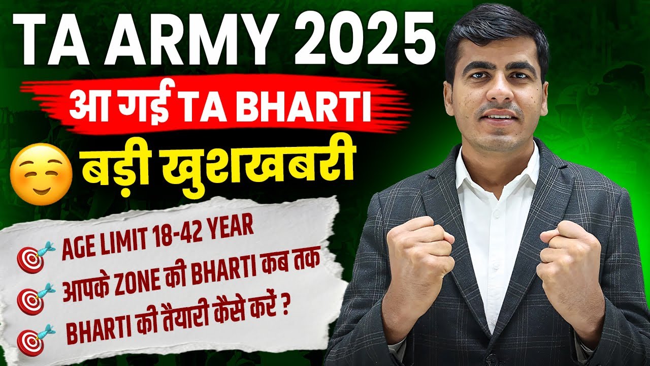 TA Army Bharti 2025 | Zone Wise Army TA Bharti 2025 | Territorial Army Recruitment 2025