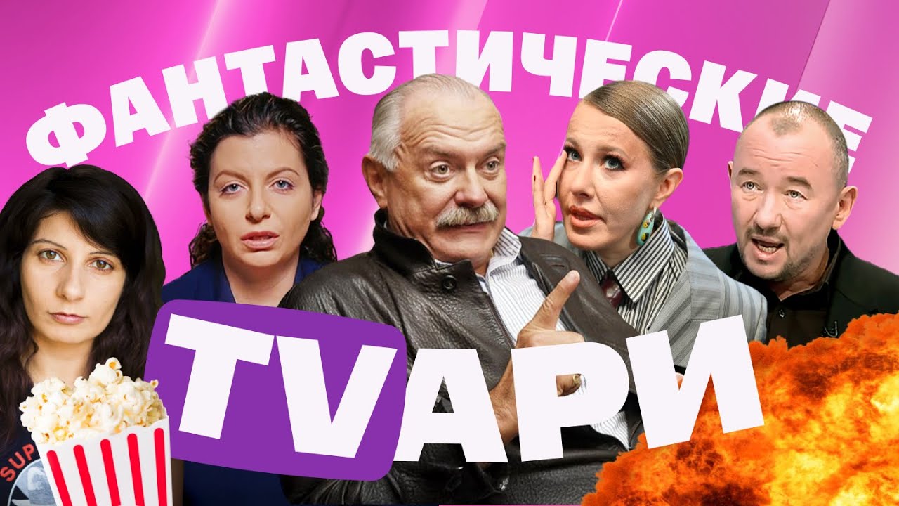 Михалков угрожает Собчак, Симоньян на войне, пропаганда о Наоко, Шейнин поддержал ЛГБТ