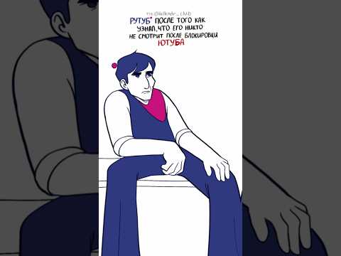 Рутуб Не Догоняет #animation #meme #анимация #2d #арт #cartoon #хуманизация #apphouse #rutube #шортс