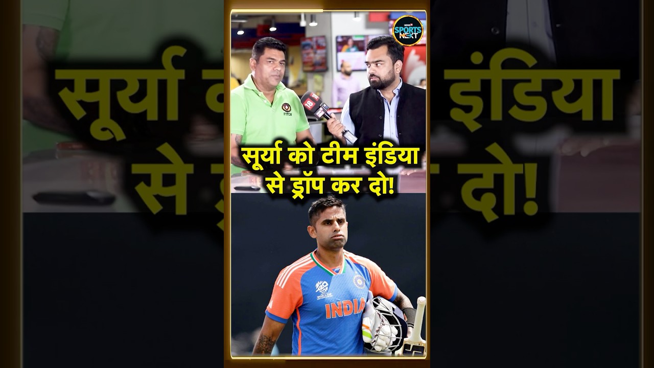 Should Suryakumar Yadav Be Dropped from T20I Team? 🏏