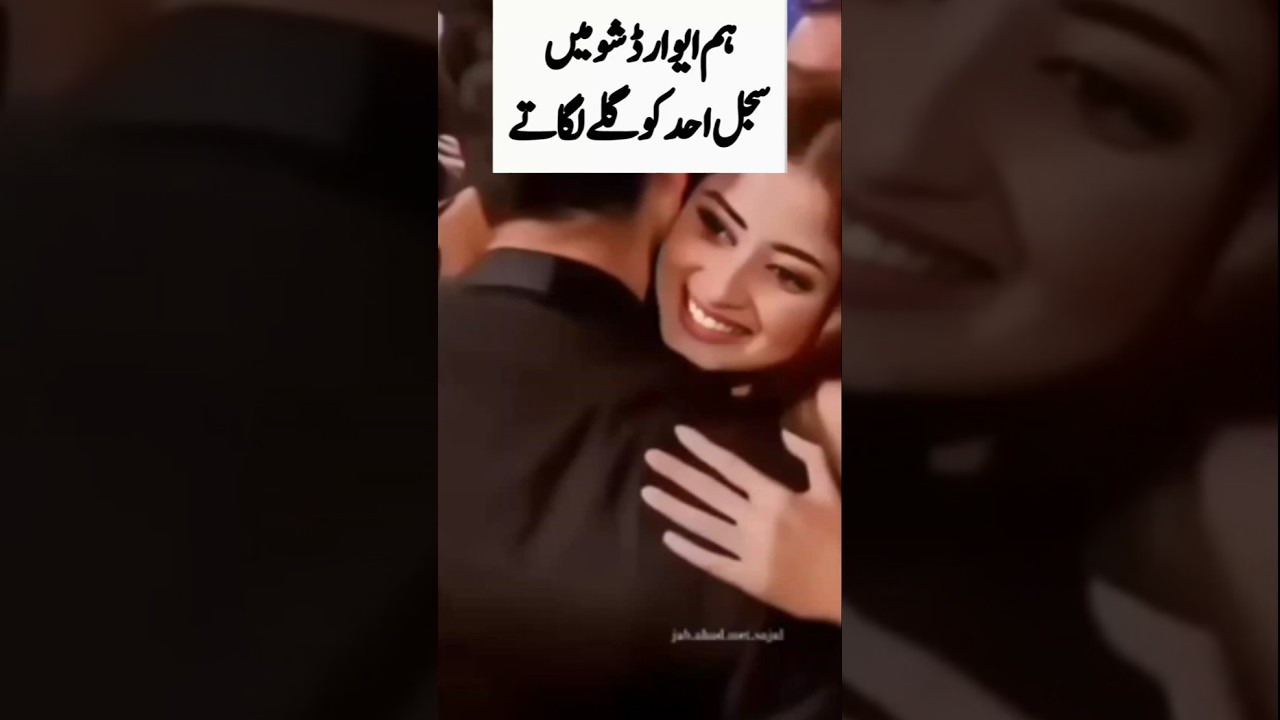 Sajal Ali Shares Warm Hug with Ahad Raza Mir π€