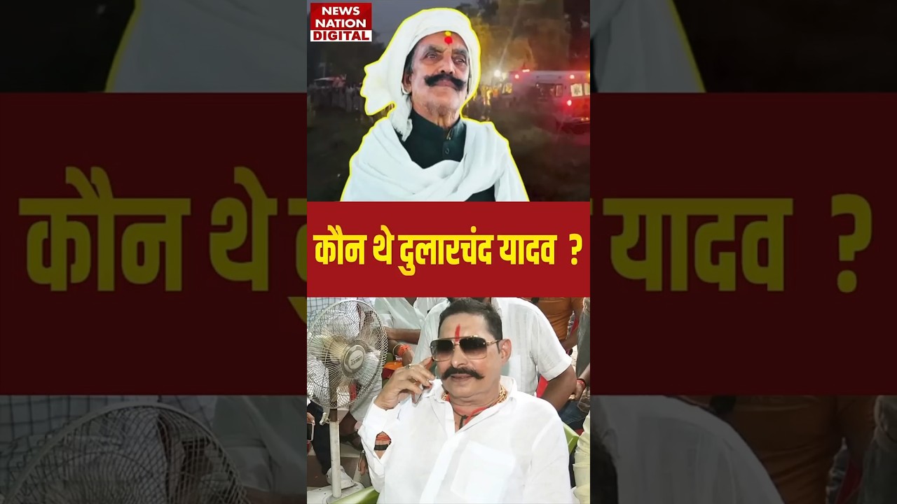 Dularchand Yadav Murder: Anant Singh Accused in Mokama 🔫