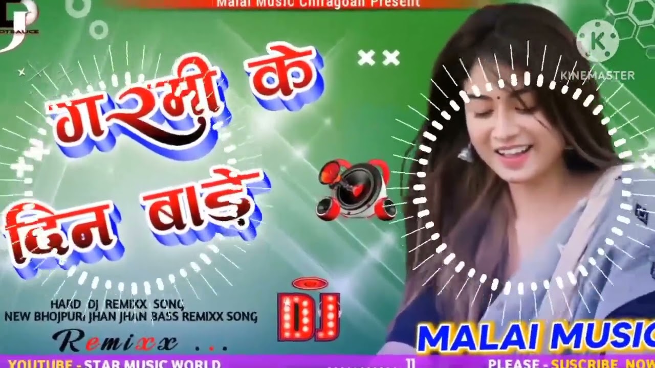 Malai Music Dj Hard Rimix - Garmi Ke Din Bhojpuri Song 🎶