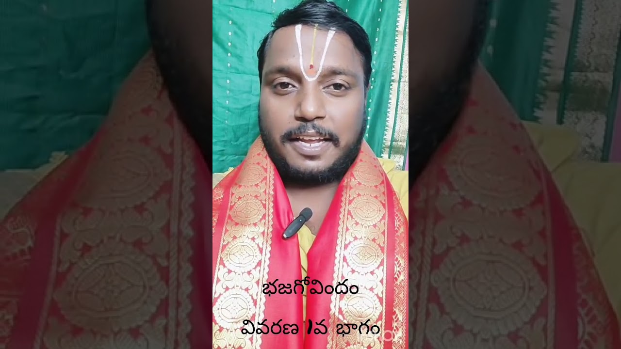 భజ గోవిందం మొదటి భాగం – అర్థం, శంకరాచార్యుల బోధనలు 🕉️