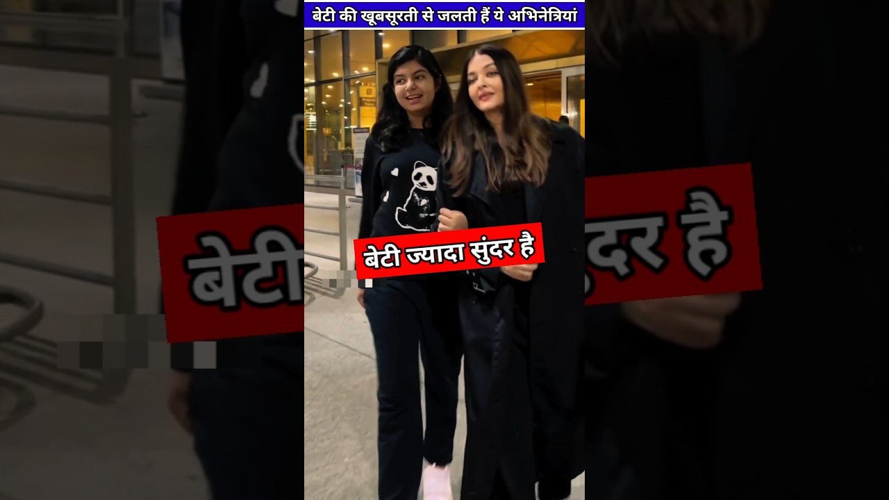 These actresses are jealous of their daughters beauty #bollywood # actress #daughter #shorts