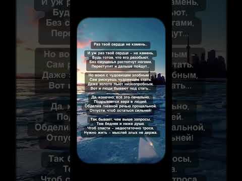 Раз твое сердце не камень... #стихи #поэзия #стих #стихиолюбви #любовь #shorts #стихиожизни