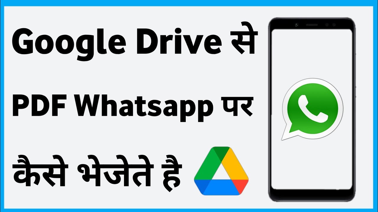 Google Drive से PDF को WhatsApp पर कैसे भेजें