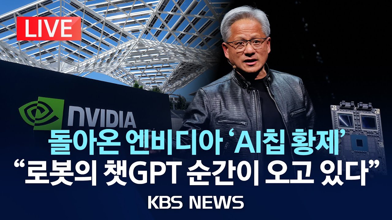엔비디아 젠슨 황, CES 2025 기조 연설 🎙️