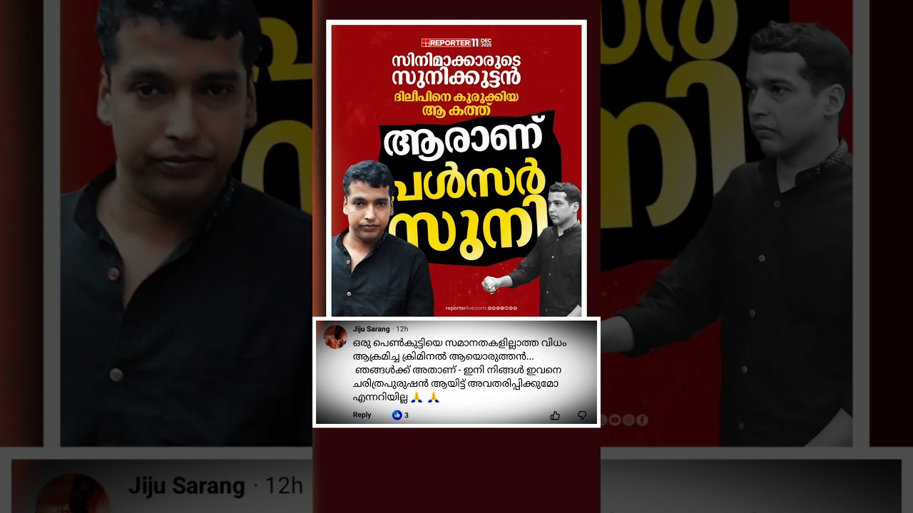 ദിലീപ് കുരുക്കിയ പൾസർ സുനിയുടെ കത്ത് ✉️
