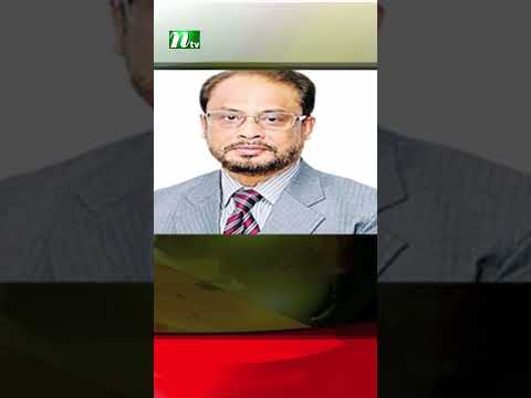 āĻāĻŋ āĻāĻŽ āĻāĻžāĻĻā§āϰ āĻ āϤāĻžāϰ āϏā§āϤā§āϰā§āĻā§ āĻĻā§āĻļāϤā§āϝāĻžāĻā§ āύāĻŋāώā§āϧāĻžāĻā§āĻāĻž #ntv #ntvnews #latestnewsupdate