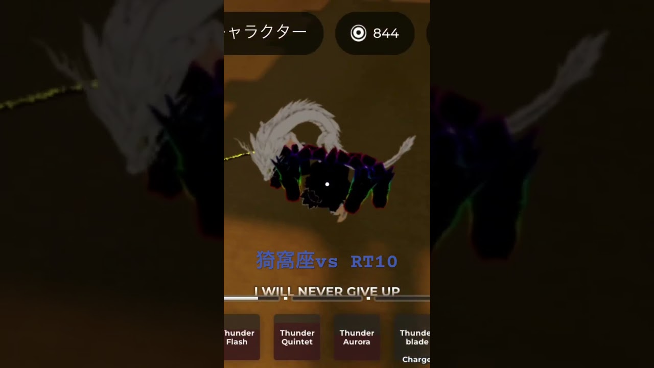 猗窩座vs RT10