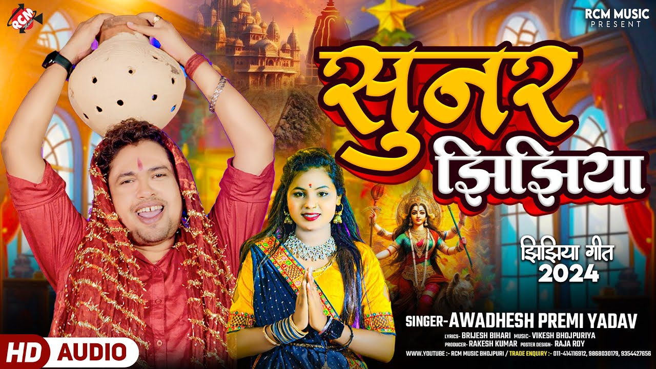 Awadhesh Premi Yadav's 2024 Hit 'Jhijhiya' 🎶