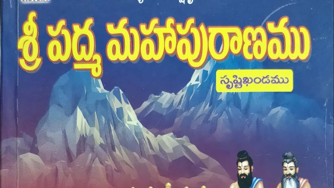 శ్రీ పద్మ మహాపురాణం - సృష్టి ఖండం 11వ భాగం | MegaVasista 📖