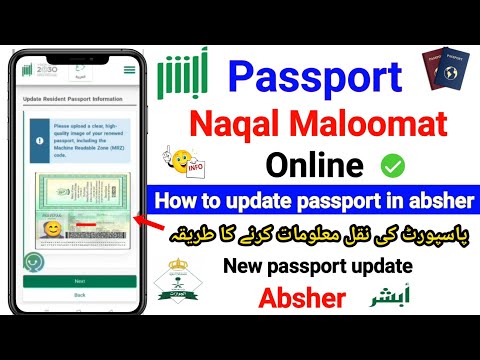Passport naqal maloomat online | How to update passport in Absher | Absher naqal maloomat online
