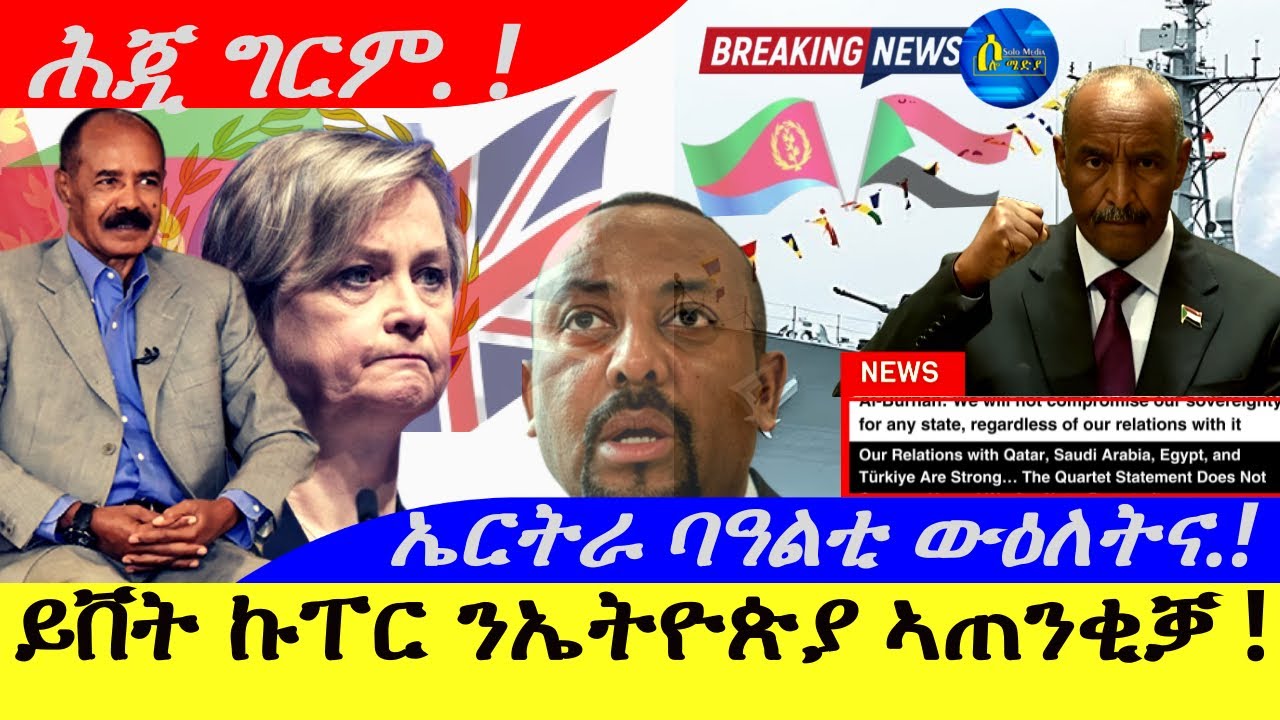 Ministry Official Visits Ethiopia Amid Eritrea Celebrations 🎉