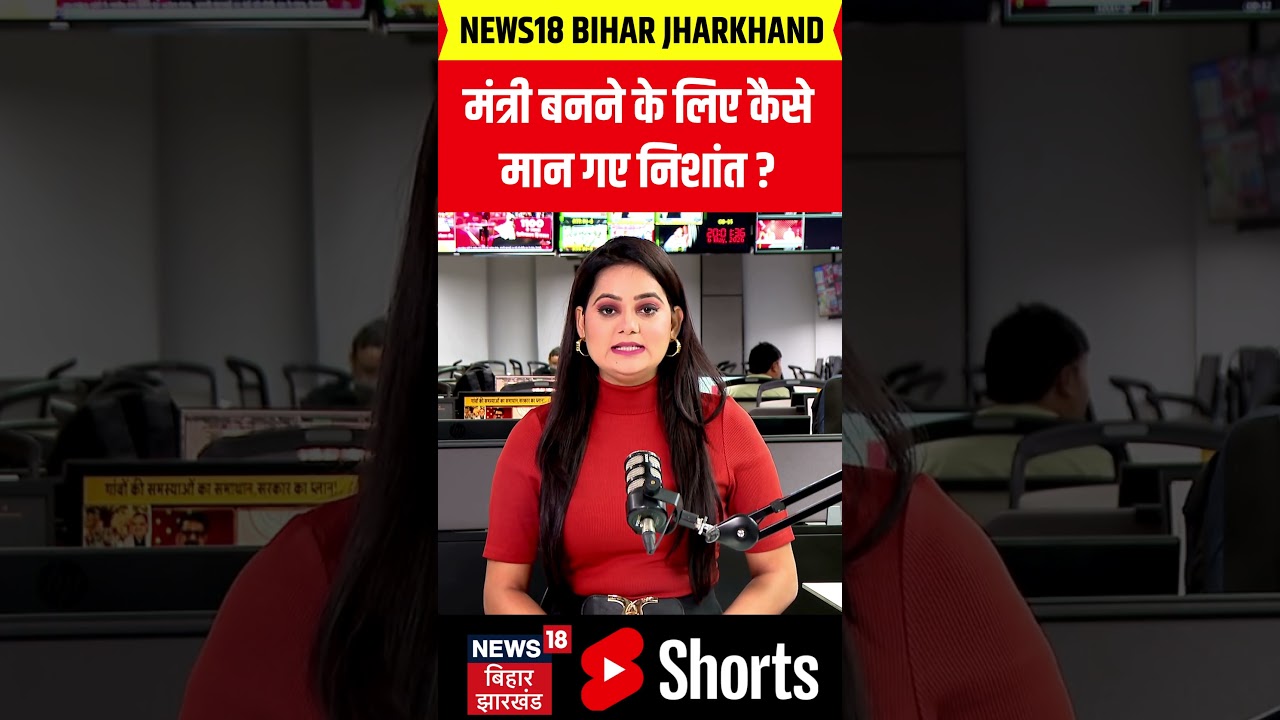 Bihar New Cabinet: कैसे मान गए Nishant Kumar? 🤔