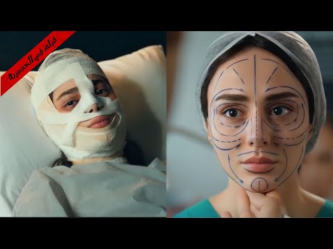 بتعمل عملية تجميل وبتغير شكلها تماما وبتشتغل عند جوزها خدامة علشان تاخد بنتها وتهرب بيها